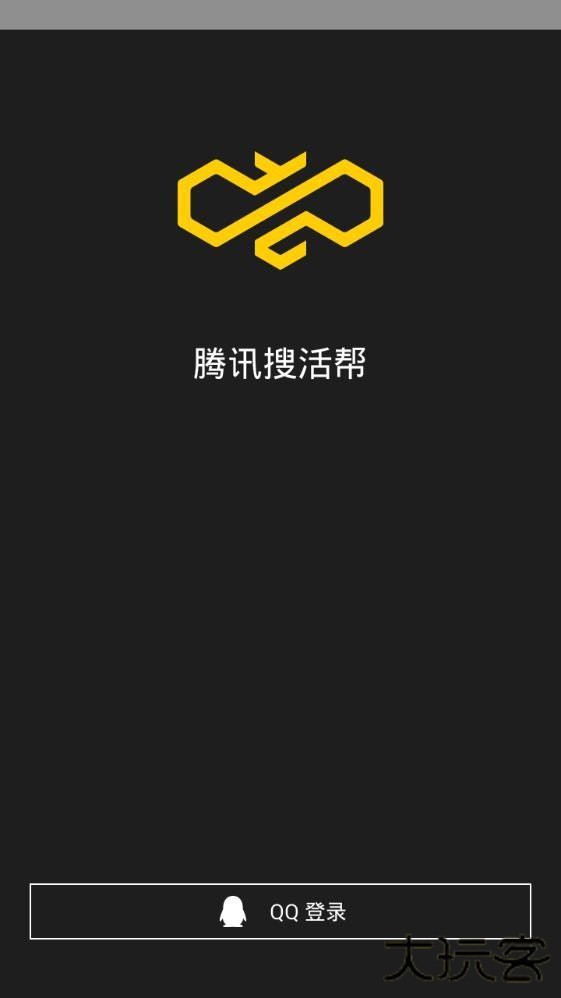 腾讯搜活帮下载 v2.9.6