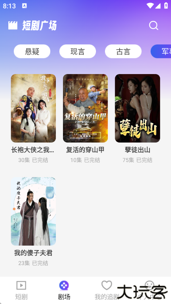 新番免费短剧最新版本下载