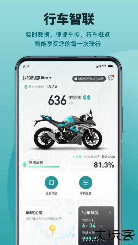 凯越机车app下载官方版下载 v1.0.3