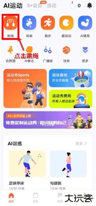 天天跳绳手机版