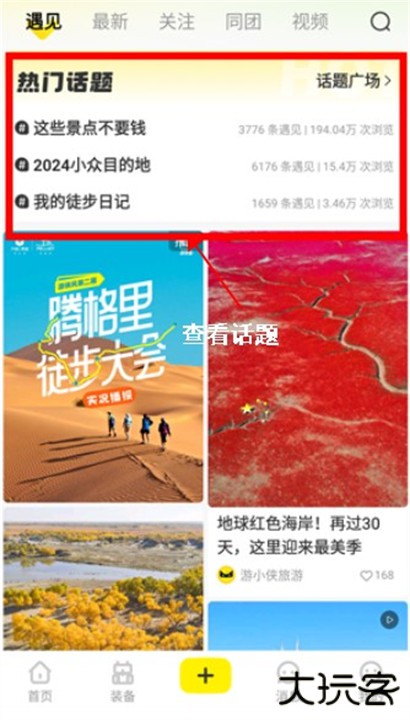 游侠客旅行app手机版