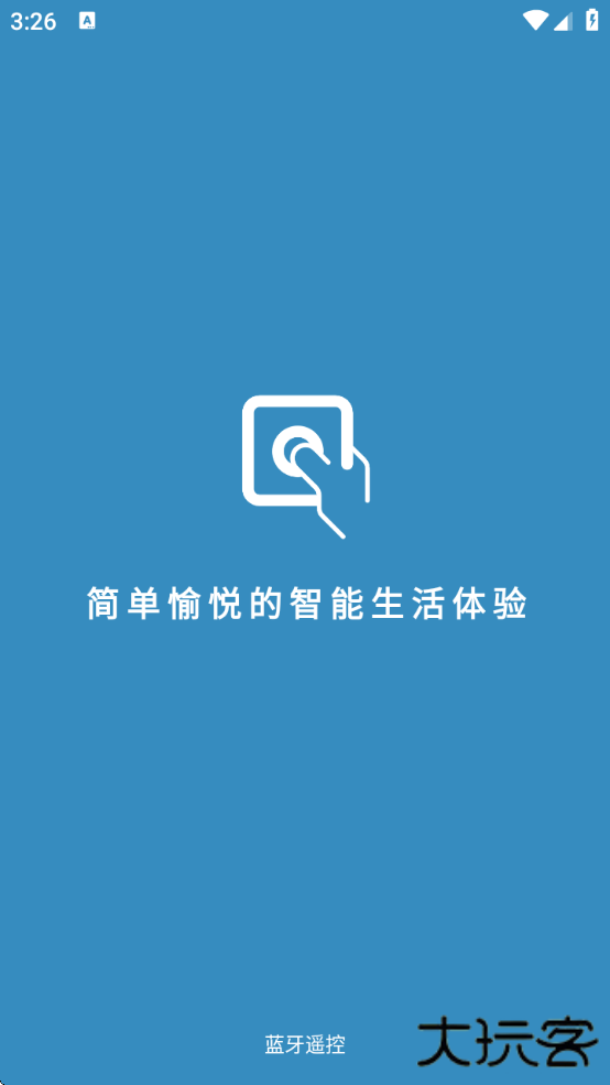 蓝牙遥控软件下载安装免费版手机下载 v2.0.9