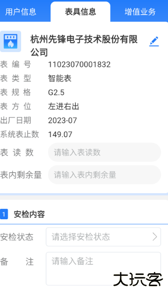 巨能阳光燃气app下载手机版