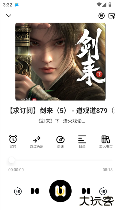 鸭趣听书app