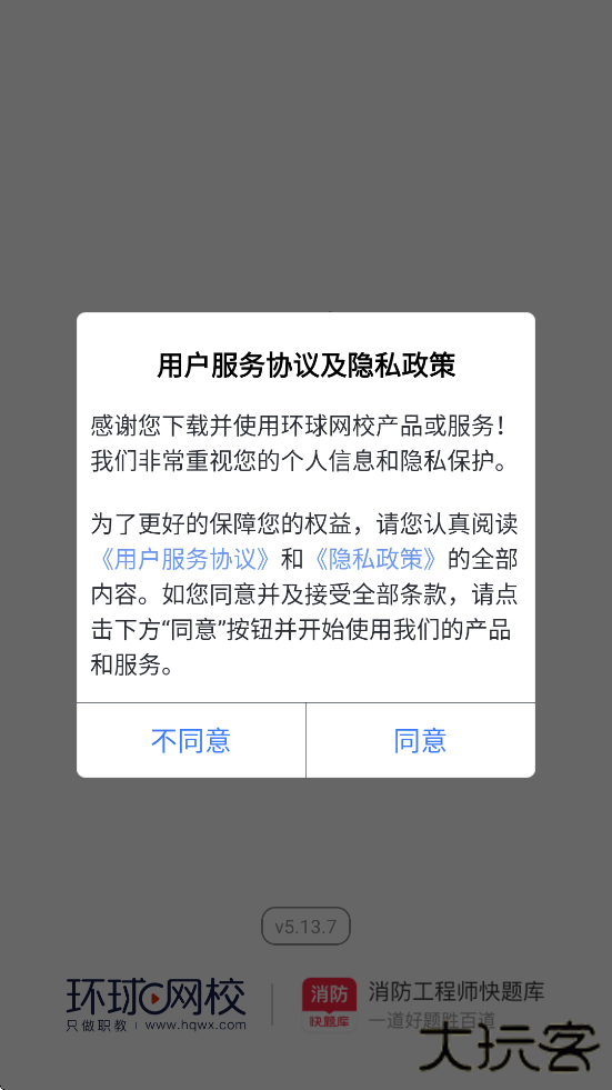 消防快题库下载app安装安卓版本（消防工程师快题库）下载 v5.13.7