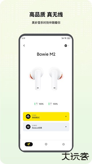 倍思app下载 v2.6.2.1