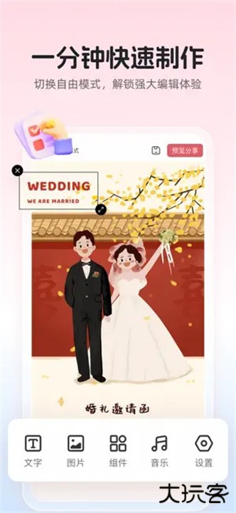 婚贝请柬手机版下载 v4.16.3