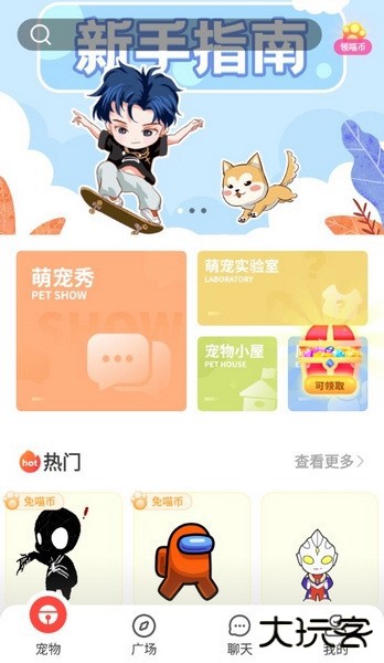 引力星球桌面宠物APP截图2