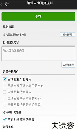 懒人自动回复下载 v2.7.9