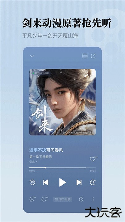 懒人听书免费版下载 v8.7.24
