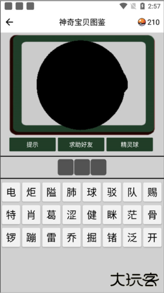 神奇宝贝图鉴app官方版