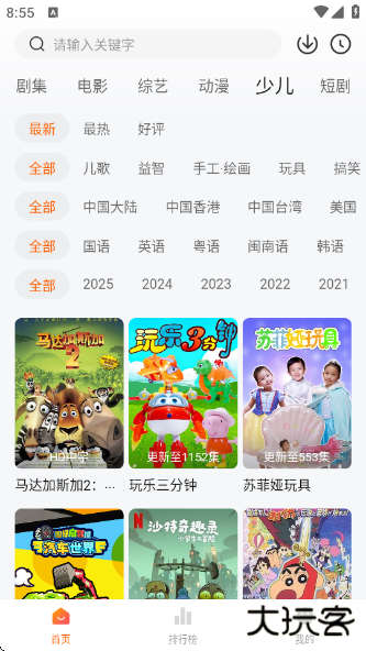 大眼萌最新版下载下载 v1.2.8