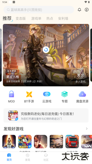 魔玩助手2024最新版下载 v2.0.5.0
