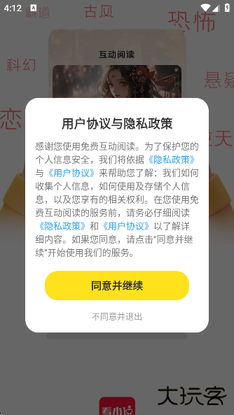 免费互动阅读app下载下载 v1.0.1