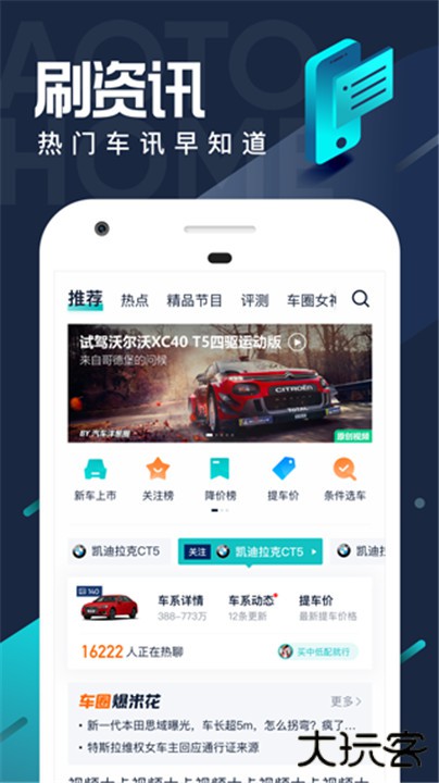 汽车之家极速版下载 v3.0.6