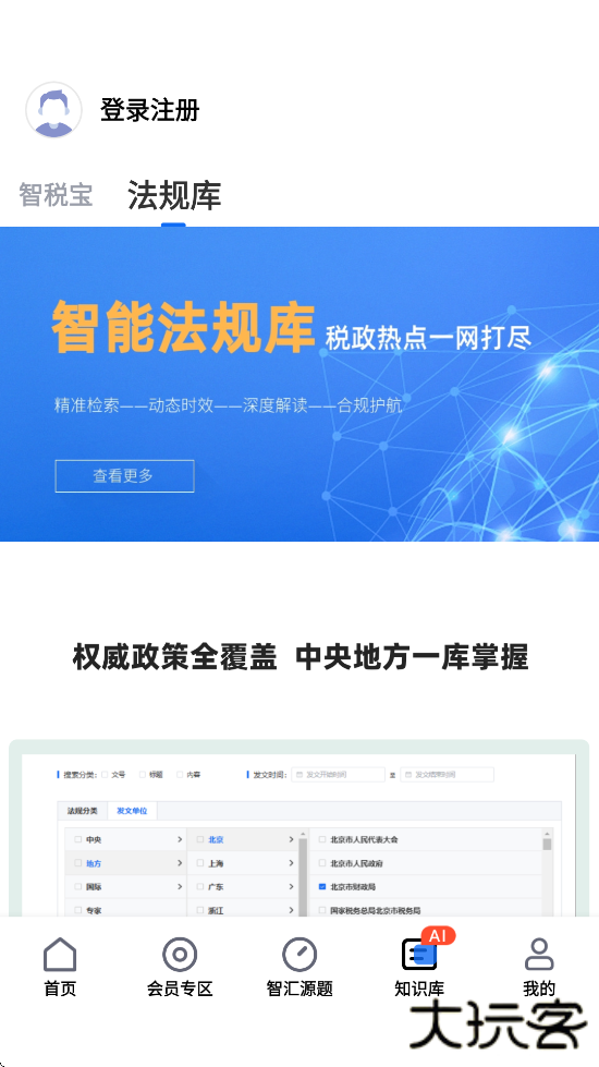 汇学堂官方正版下载安装最新版本（汇学堂SaaS）下载 v4.7.1