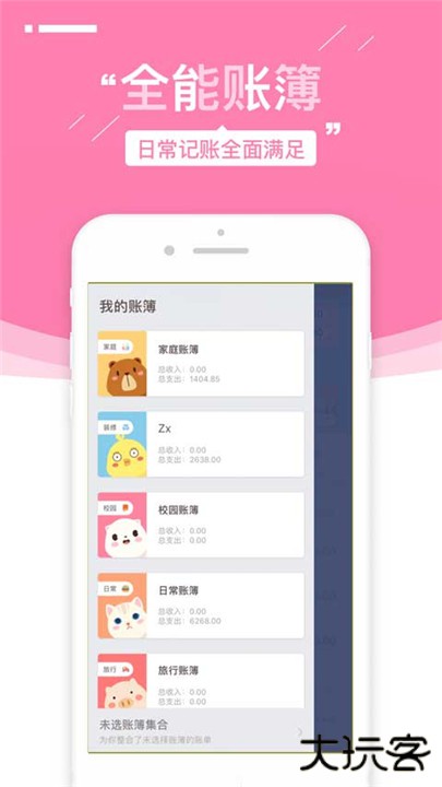 可萌记账app下载 v5.53