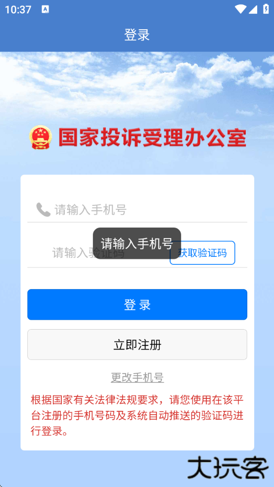 手机信访国家信访局app最新版下载下载 v2.1.5