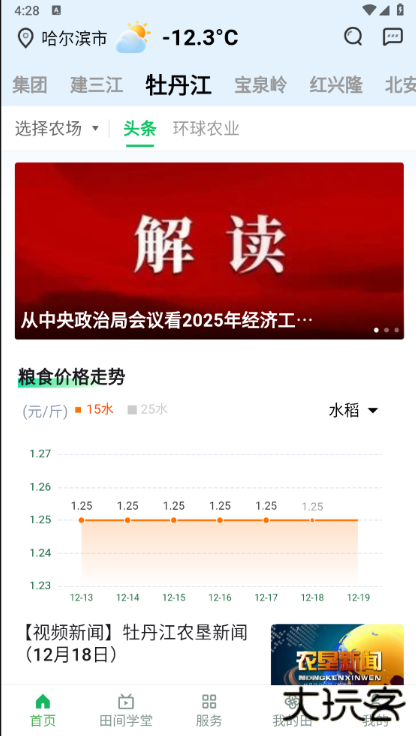 黑龙江省北大荒农服下载最新版本