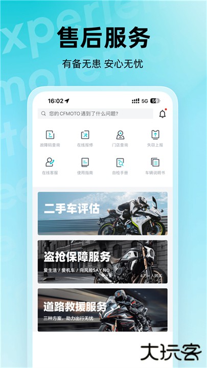 CFMOTOapp下载 v5.7.44