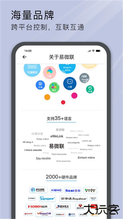 易微联下载 v5.20.0