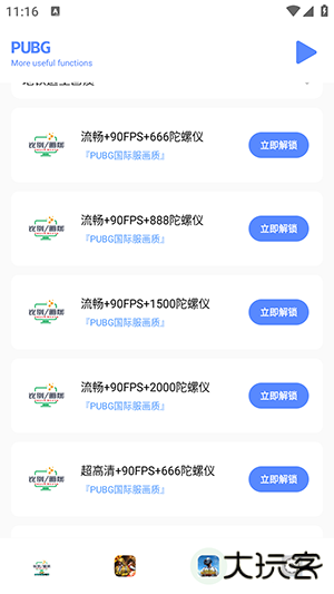 小马工具箱top画质助手下载 v3.0