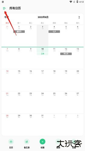 timetree怎么共享日历