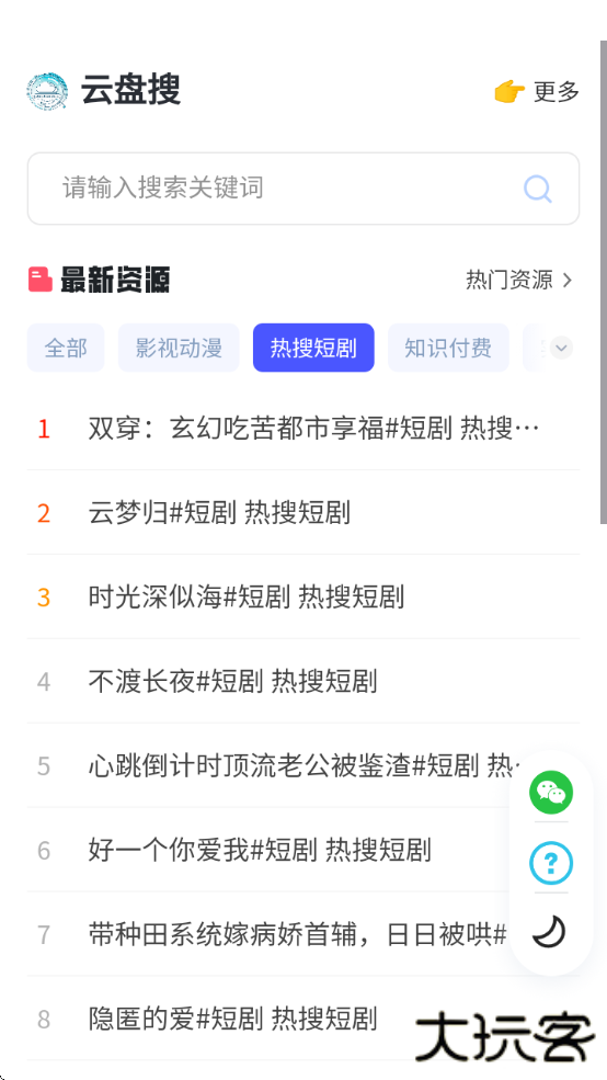 云盘搜app最新版下载