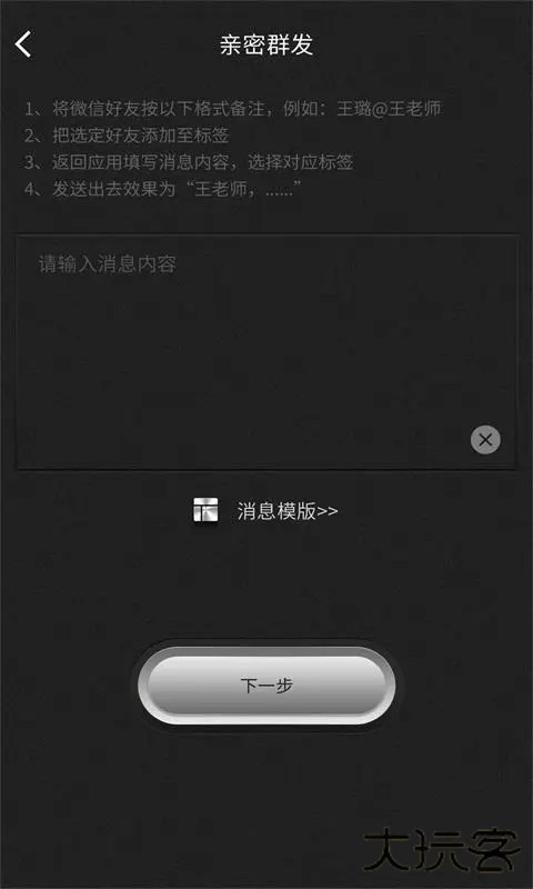群发器下载 v1.4.2