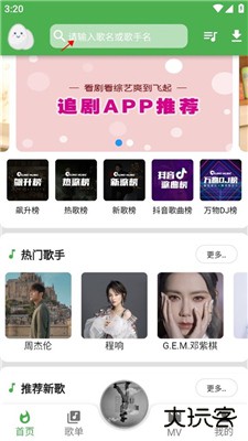 蛋播音乐app