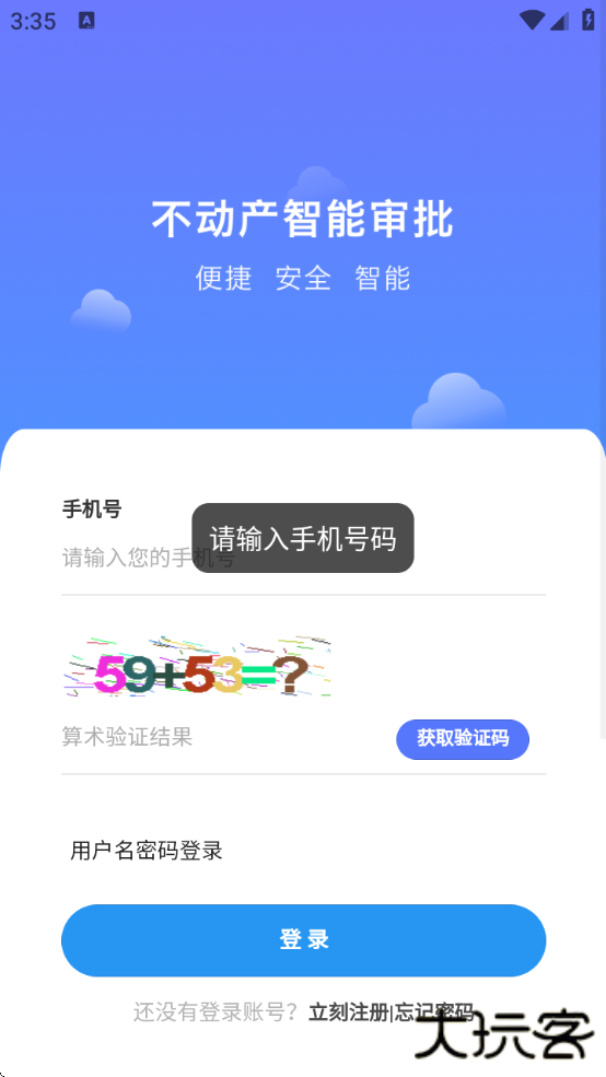 广西不动产登记最新版下载