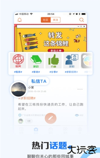 掌中惠州软件下载app