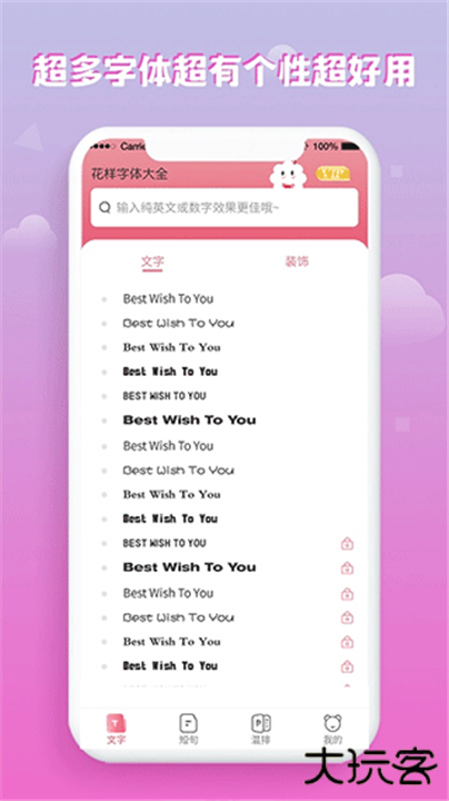 花样字体大全下载 v3.0.3