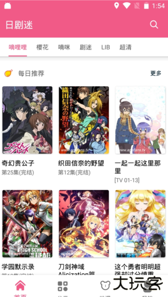 日剧迷最新版下载