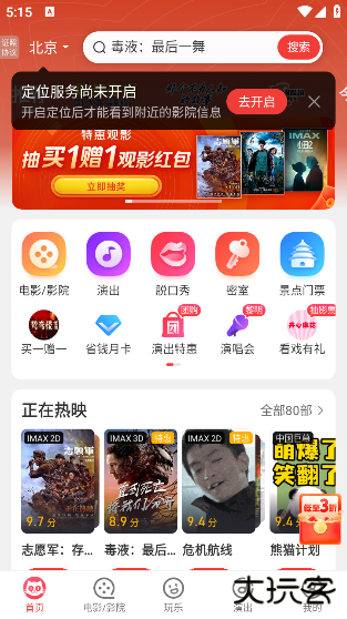 猫眼电影app官方版