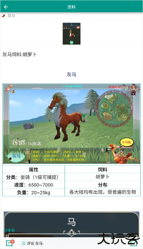 创造与魔法助手