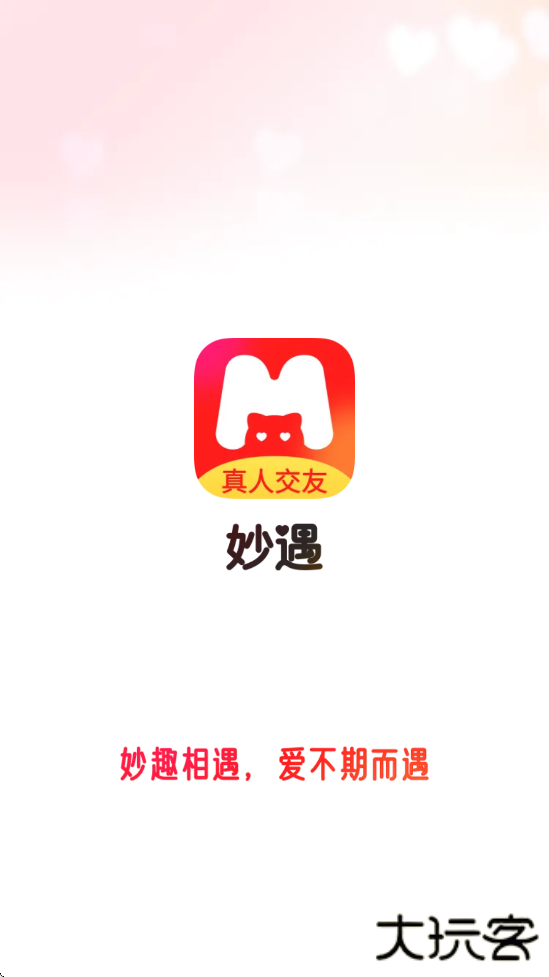 妙遇下载安装安卓版下载 v3.10.2