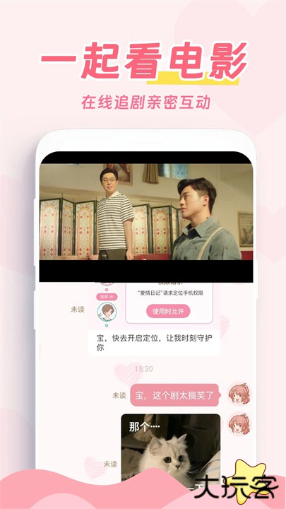 爱情日记安卓版下载 v2.9.3