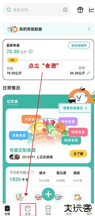 饭橘减肥app