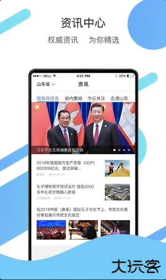 山东通办公app下载最新版