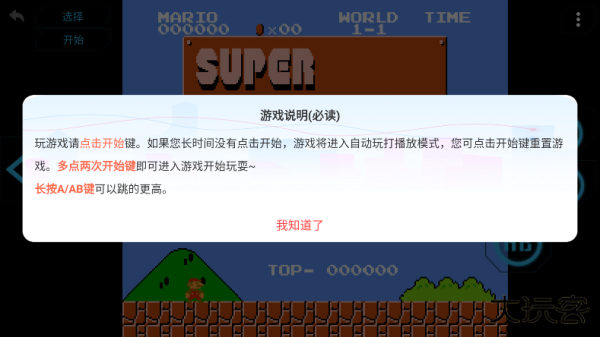 海星模拟器手机版