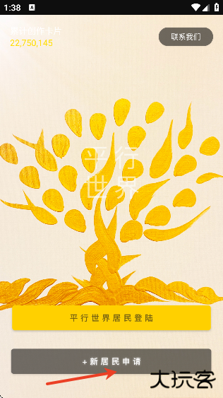 平行世界软件下载手机版免费 平行世界软件下载手机版免费