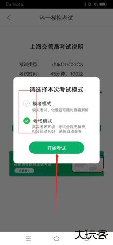 超级教练怎么考试3