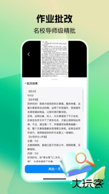 小猴作业拍照搜题下载 v1.0.0