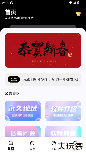 黑白软件库app下载 v1.2.0