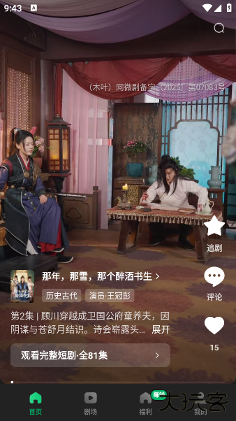 木叶免费短剧app下载下载 v6.6.9.32