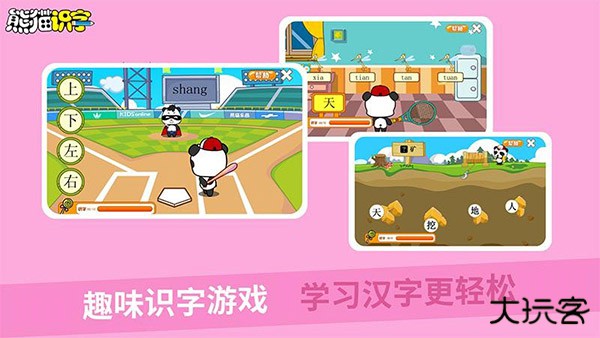 熊猫识字app下载 v3.1.1