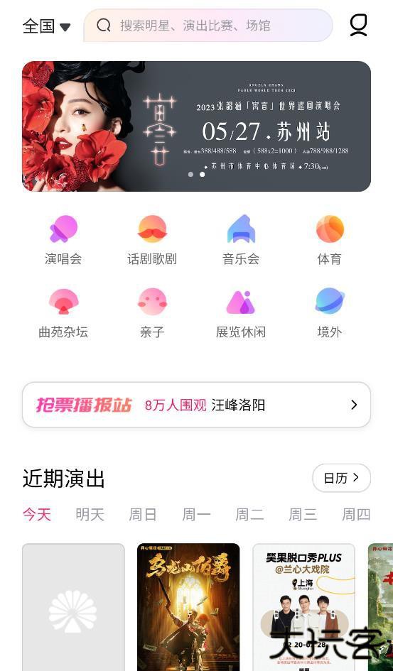 大麦网订票下载 v8.5.4