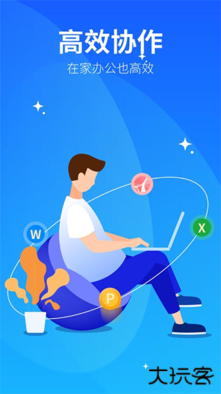 永中office手机版下载 v3.3.2