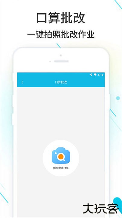 作业精灵软件下载 v3.8.29.1
